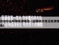 长沙什么时候有演唱会（近期长沙有没有演唱会）