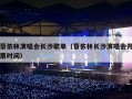 蔡依林演唱会长沙歌单（蔡依林长沙演唱会开票时间）